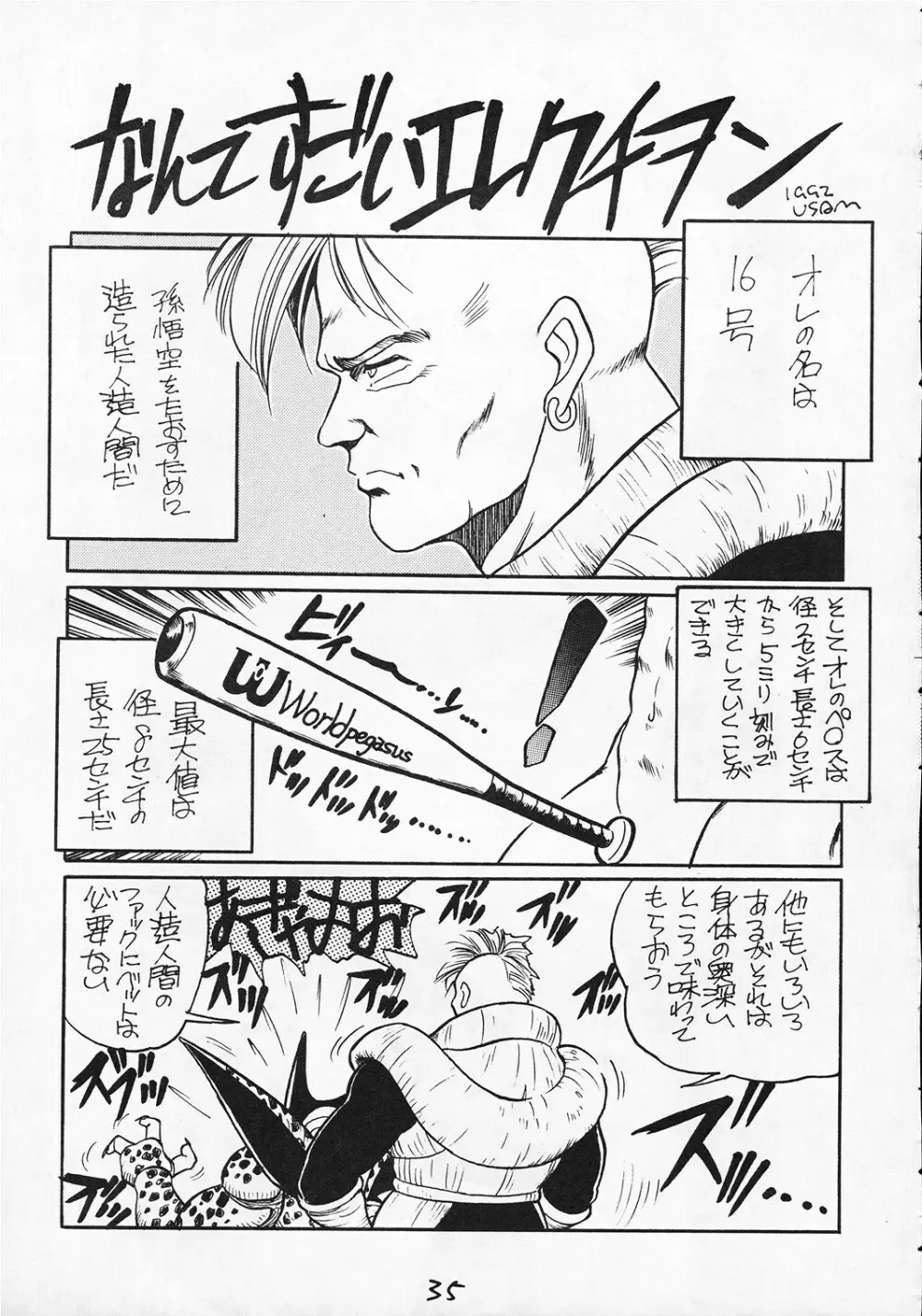 GO GO 18号 - page34