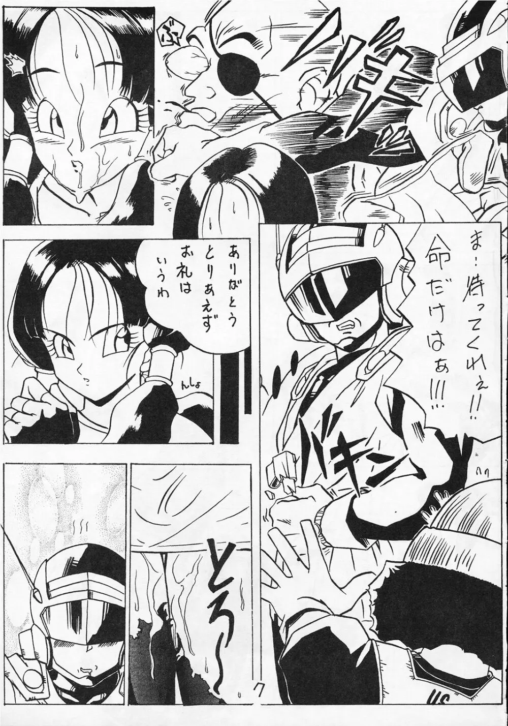 GO GO 18号 - page6