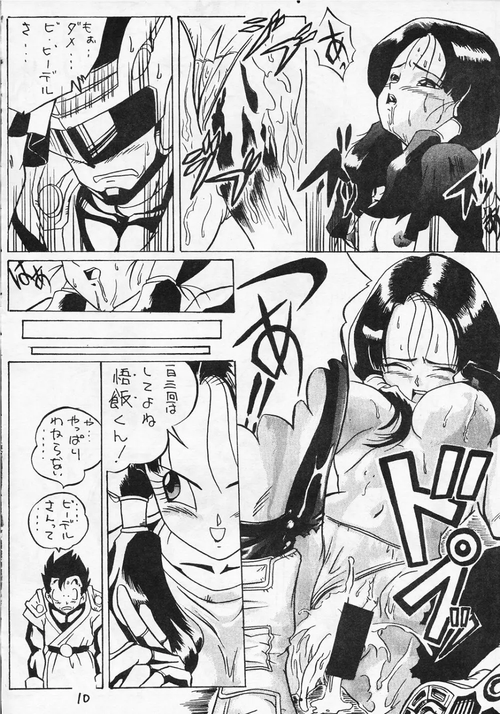 GO GO 18号 - page9