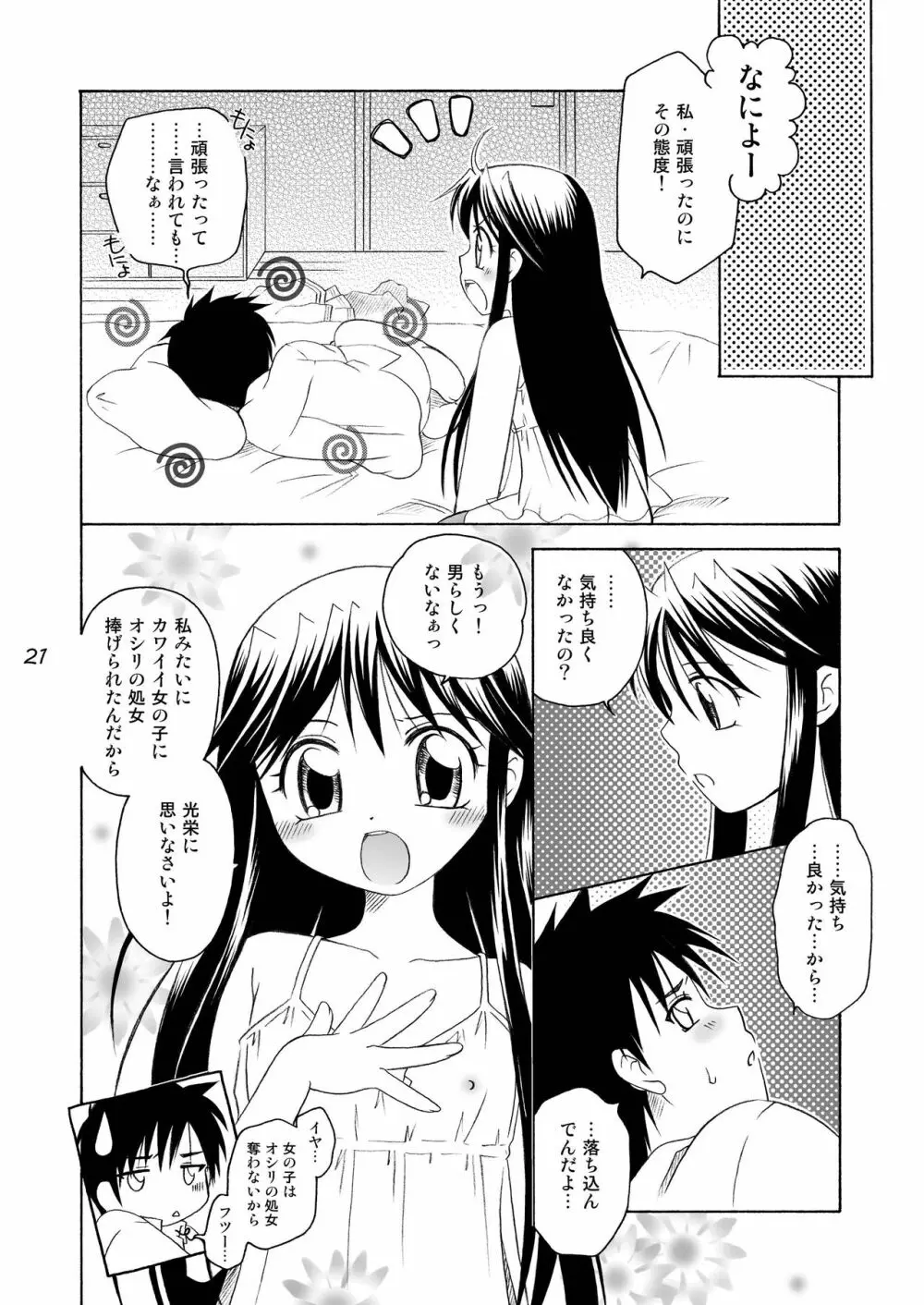 準にゃんふたりでしたいもん - page20