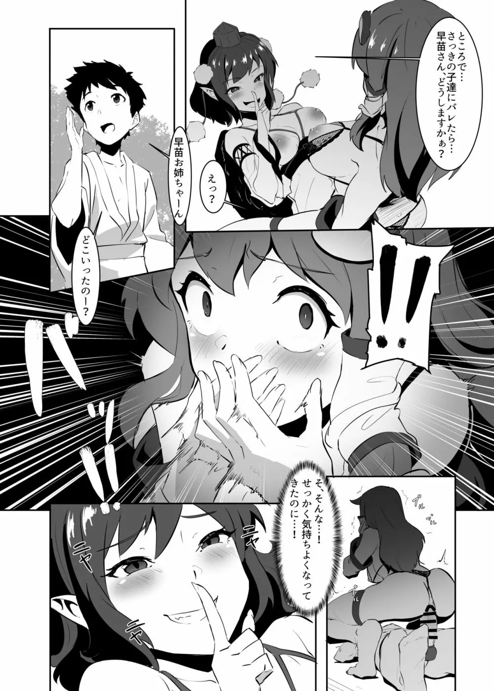 早苗と文のヘンタイふたなり密会 - page17