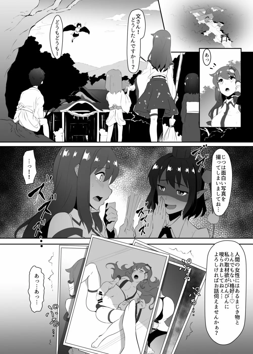 早苗と文のヘンタイふたなり密会 - page3