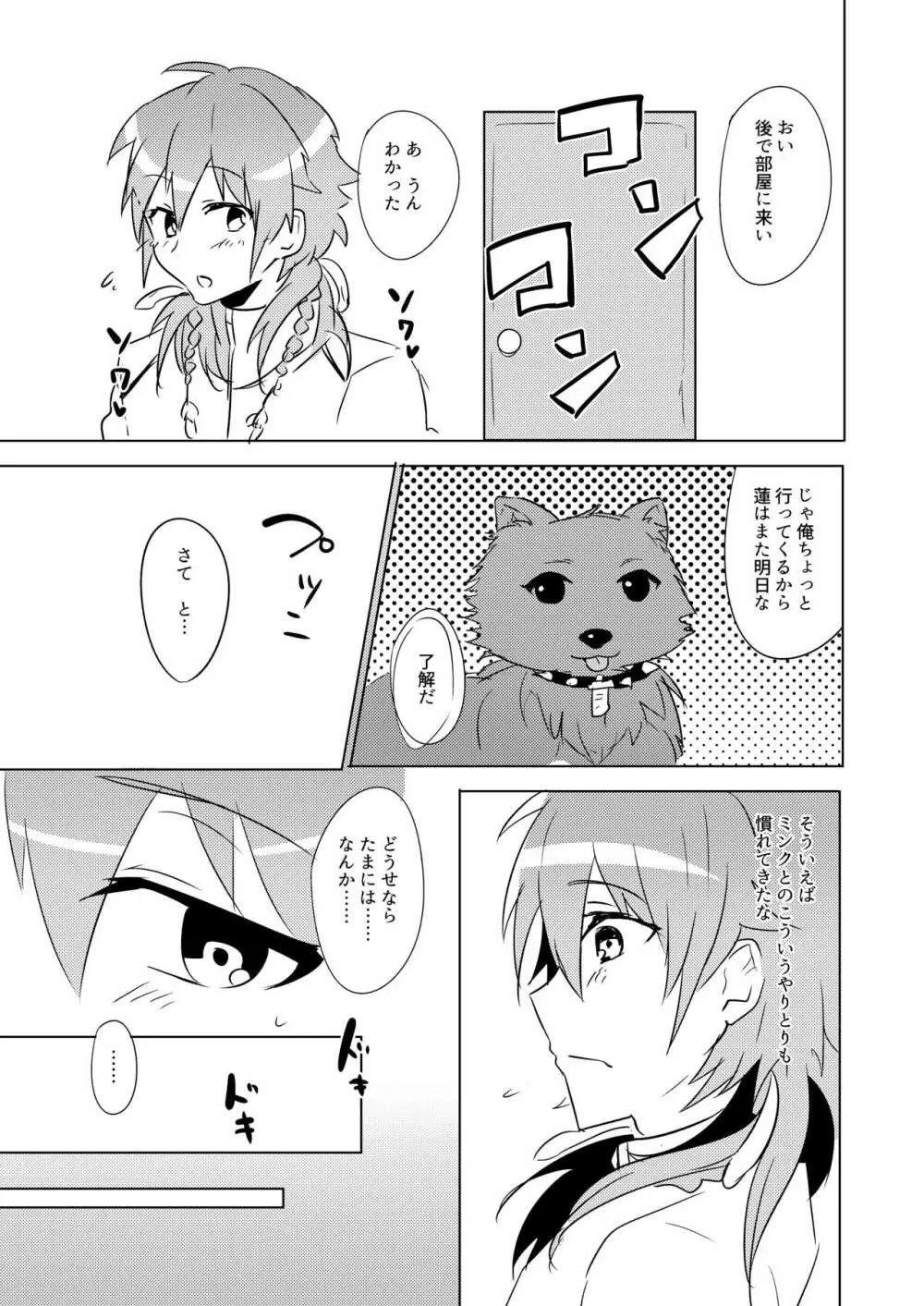 ミン蒼のうすいほん再録 - page114