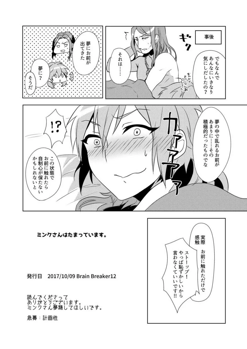 ミン蒼のうすいほん再録 - page19