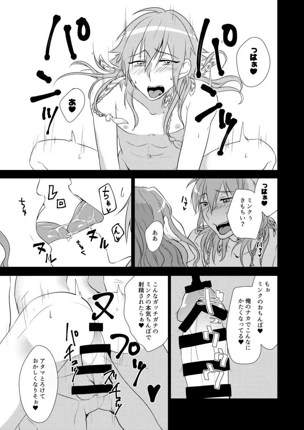 ミン蒼のうすいほん再録 - page2