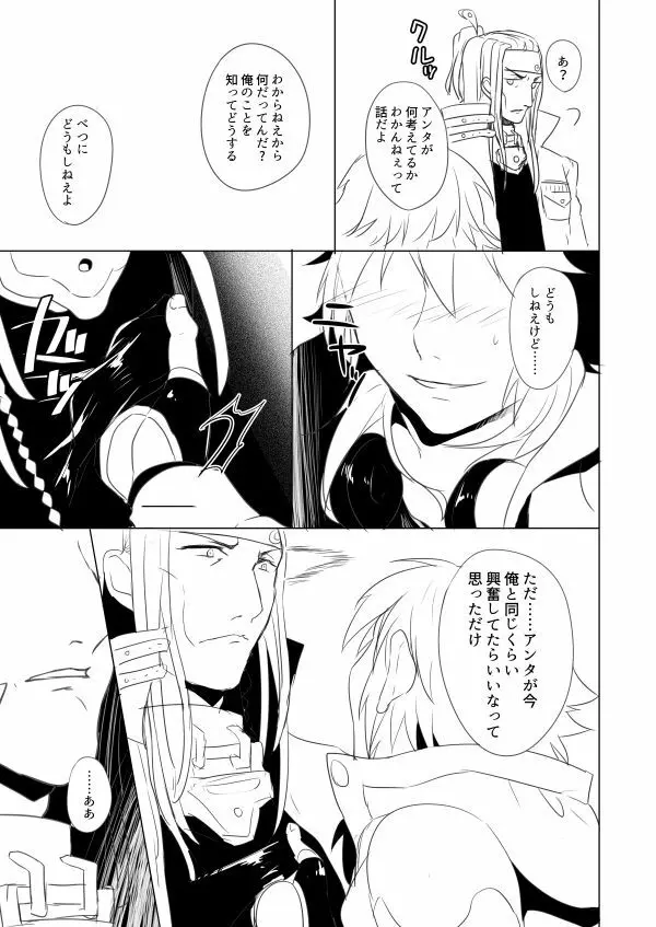 ミン蒼のうすいほん再録 - page22