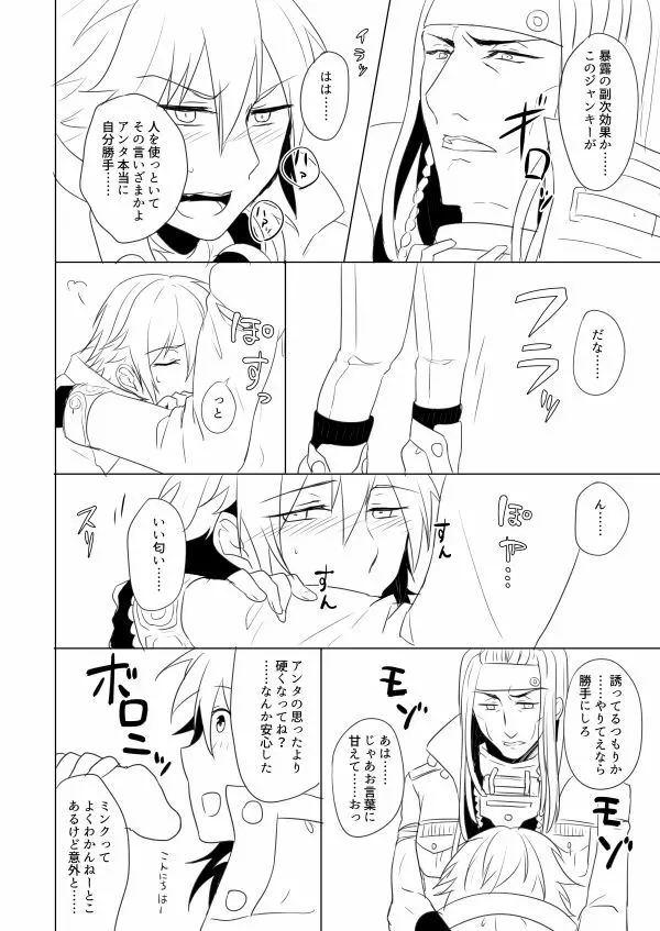 ミン蒼のうすいほん再録 - page23