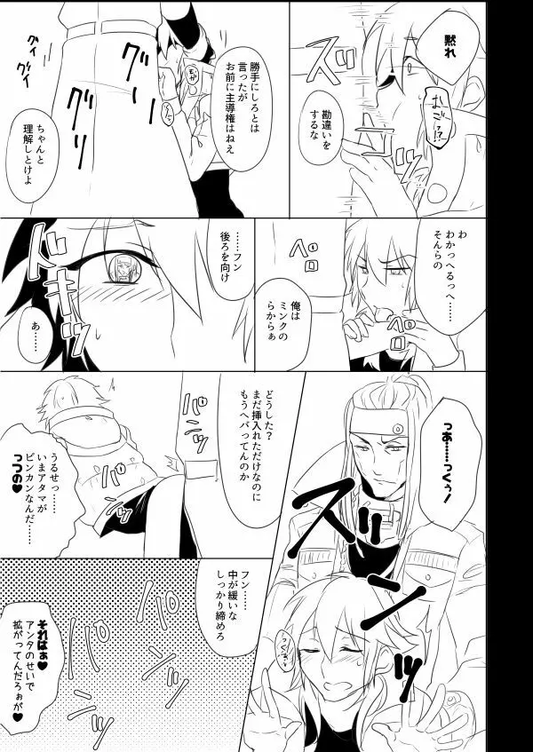 ミン蒼のうすいほん再録 - page24