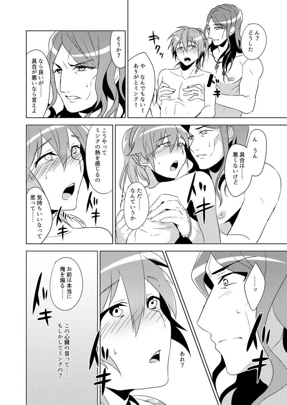 ミン蒼のうすいほん再録 - page30