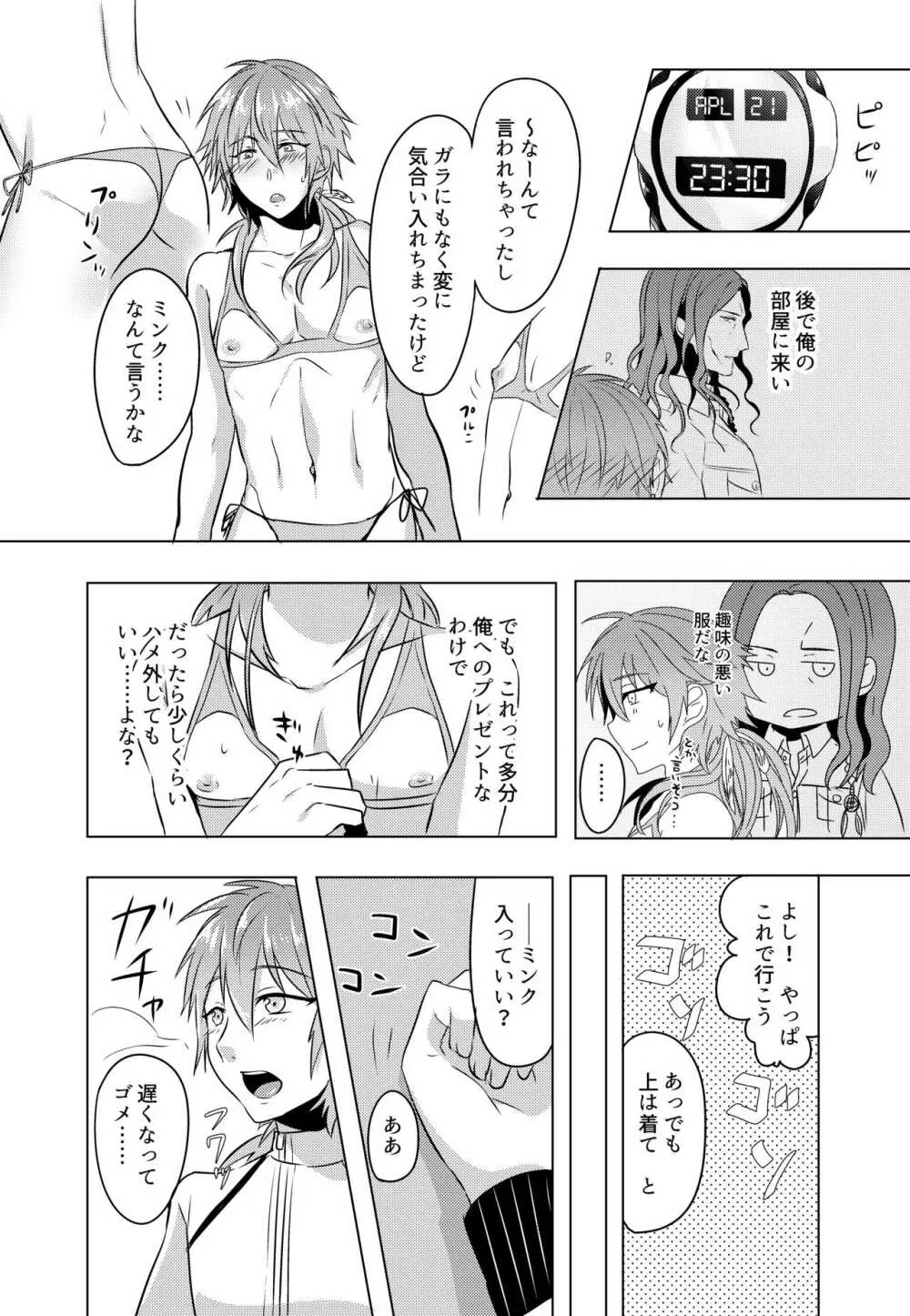 ミン蒼のうすいほん再録 - page44