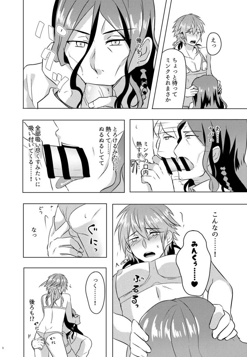 ミン蒼のうすいほん再録 - page48