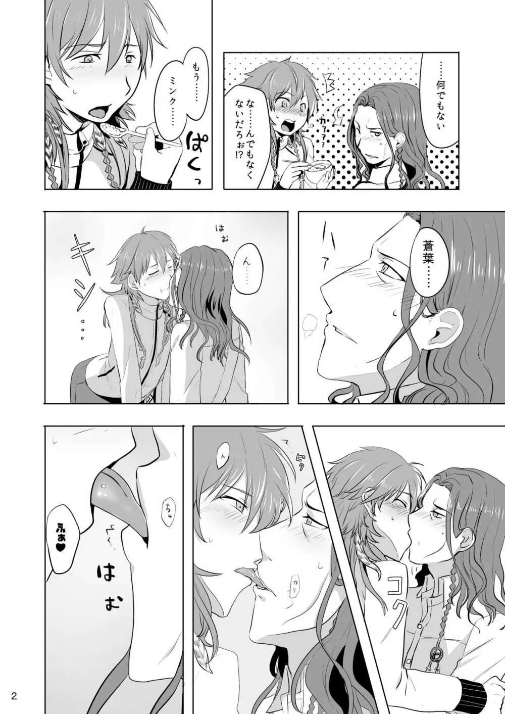 ミン蒼のうすいほん再録 - page60