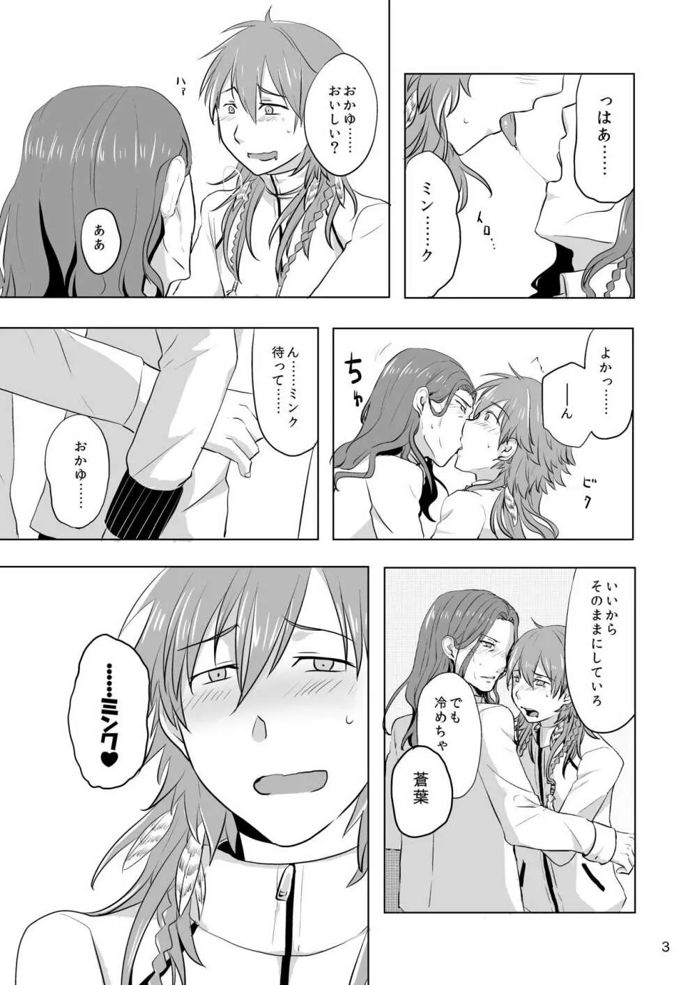 ミン蒼のうすいほん再録 - page61