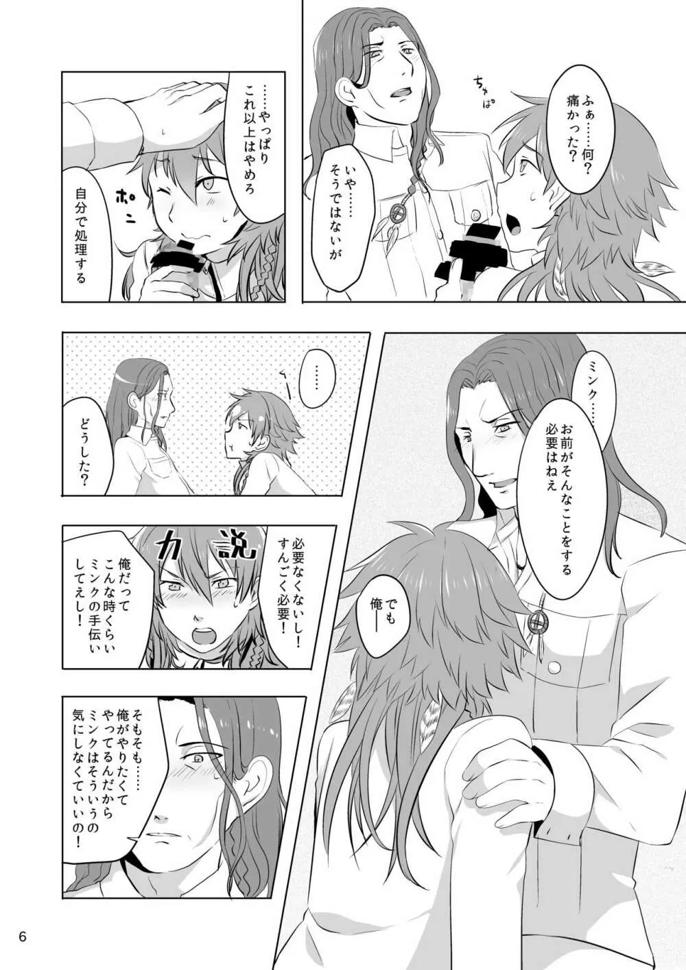 ミン蒼のうすいほん再録 - page64