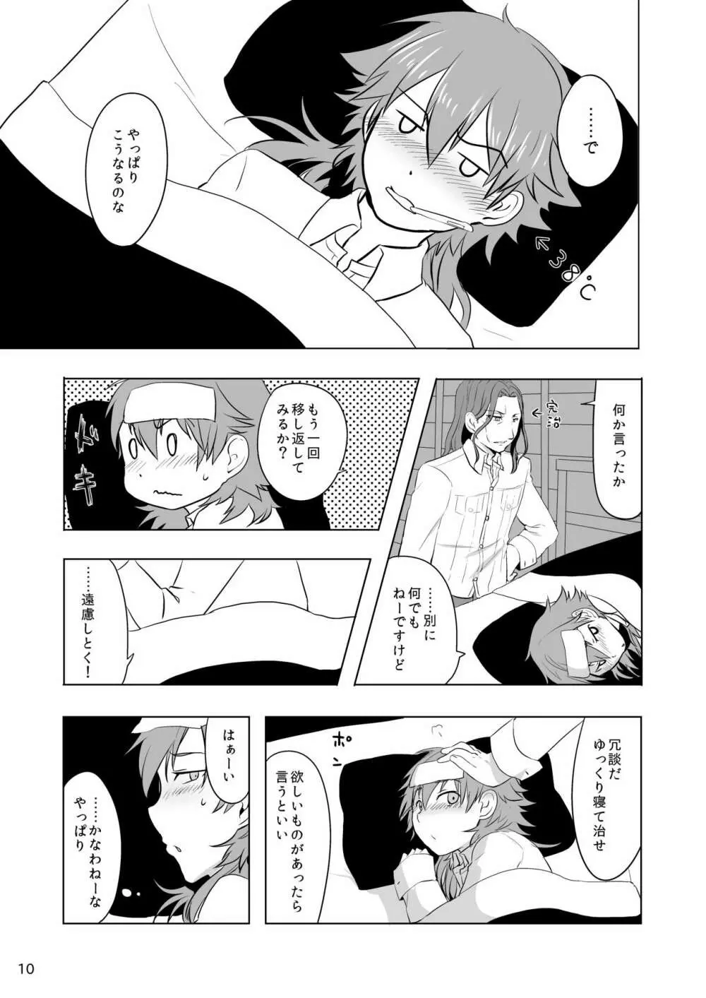 ミン蒼のうすいほん再録 - page68