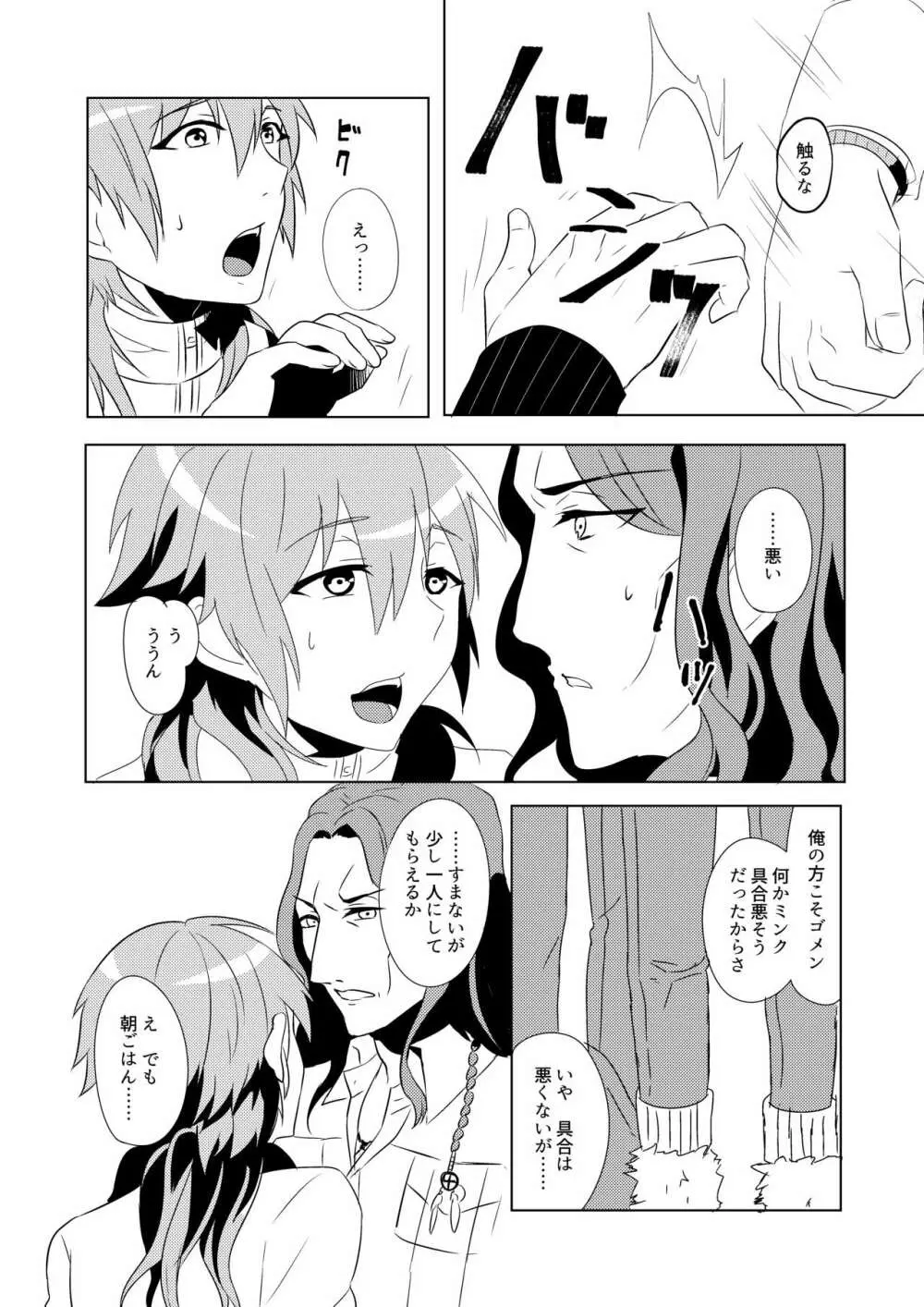 ミン蒼のうすいほん再録 - page7