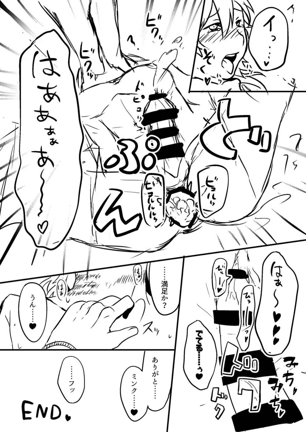 ミン蒼のうすいほん再録 - page74