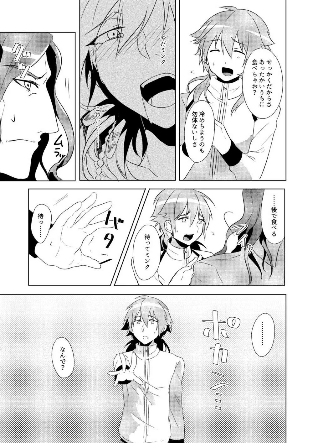 ミン蒼のうすいほん再録 - page8