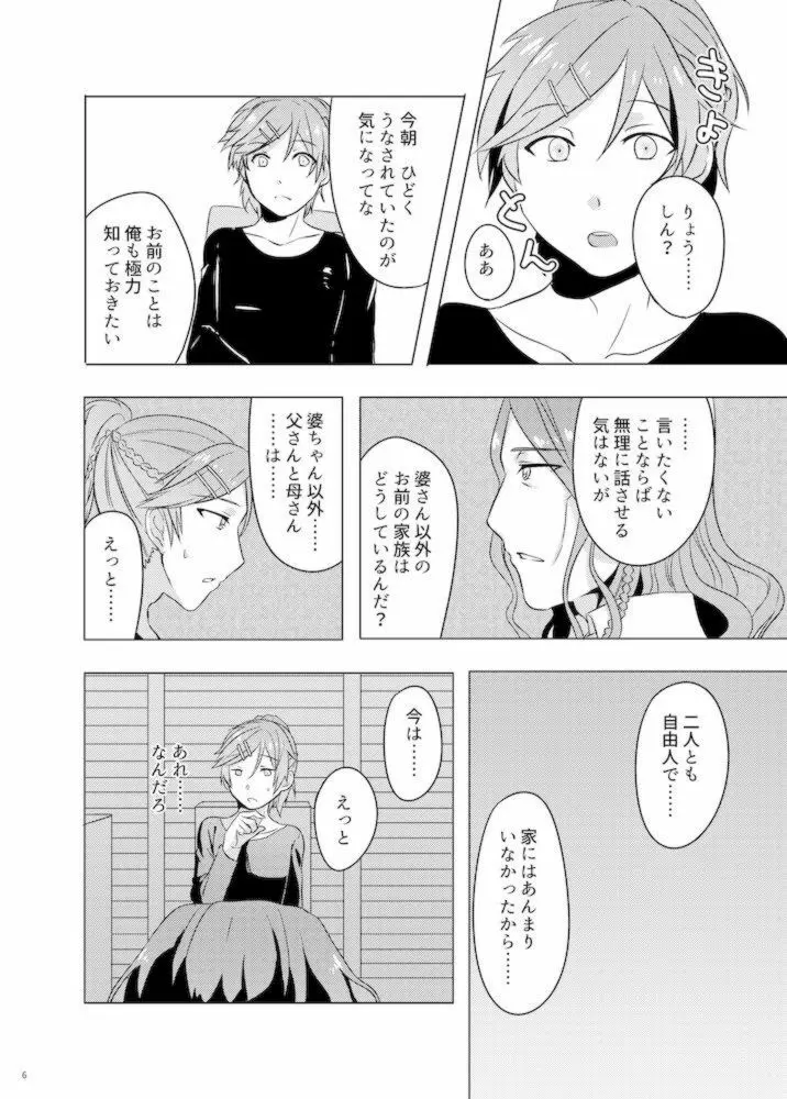 ミン蒼のうすいほん再録 - page83