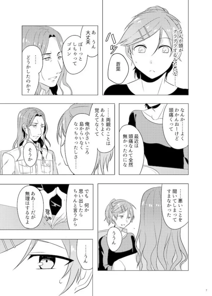 ミン蒼のうすいほん再録 - page84