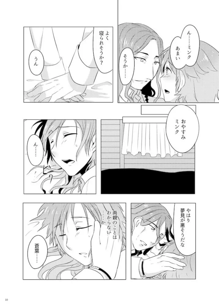 ミン蒼のうすいほん再録 - page87