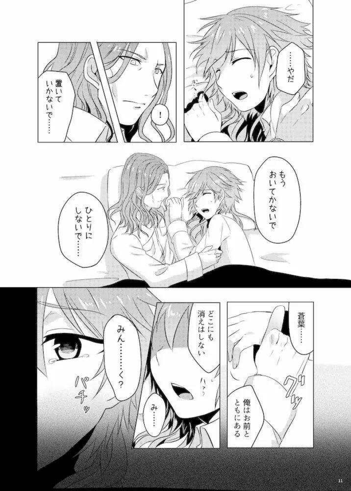 ミン蒼のうすいほん再録 - page88