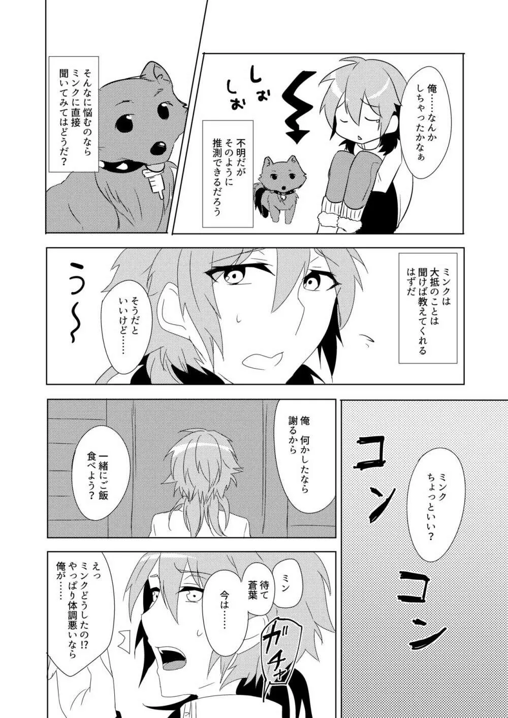 ミン蒼のうすいほん再録 - page9