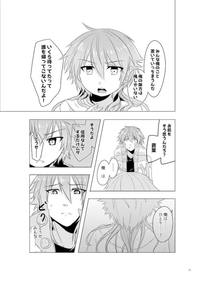 ミン蒼のうすいほん再録 - page90