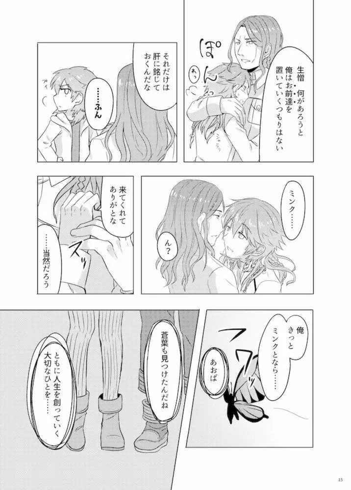 ミン蒼のうすいほん再録 - page92