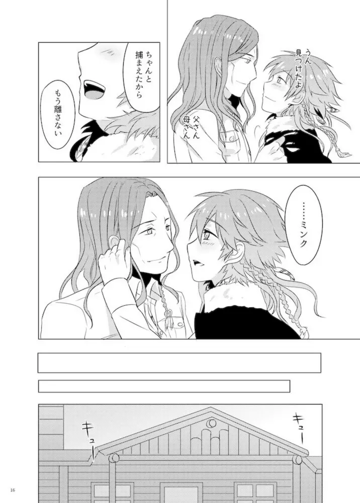 ミン蒼のうすいほん再録 - page93