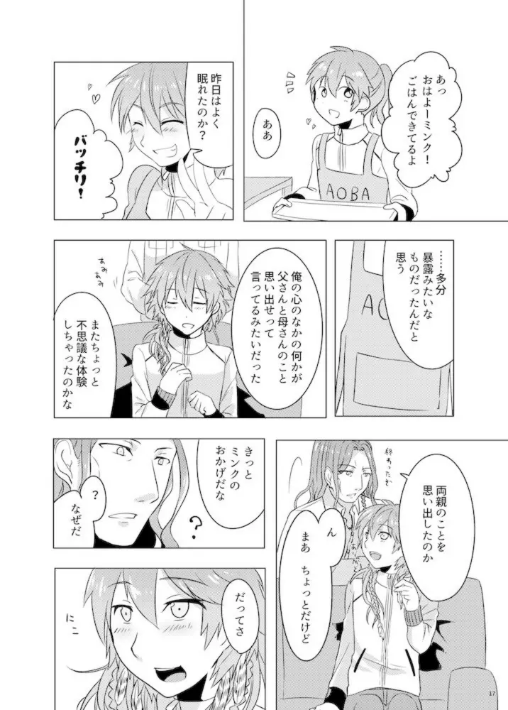 ミン蒼のうすいほん再録 - page94