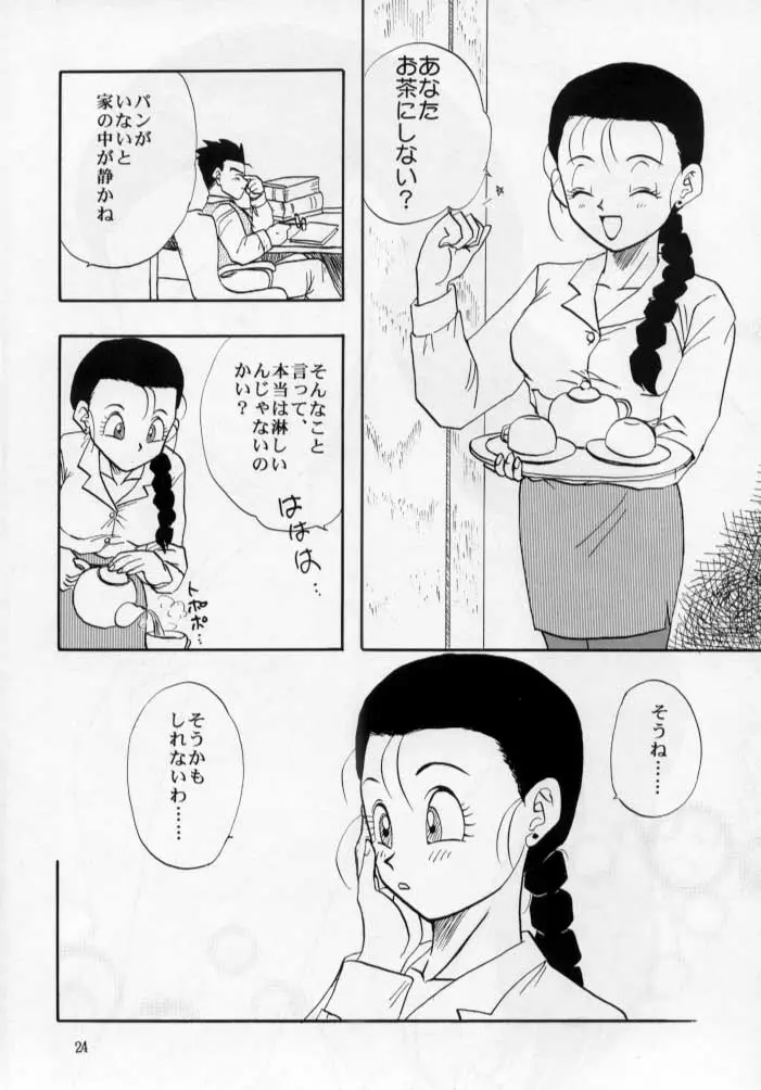 砲兵塔 - page25