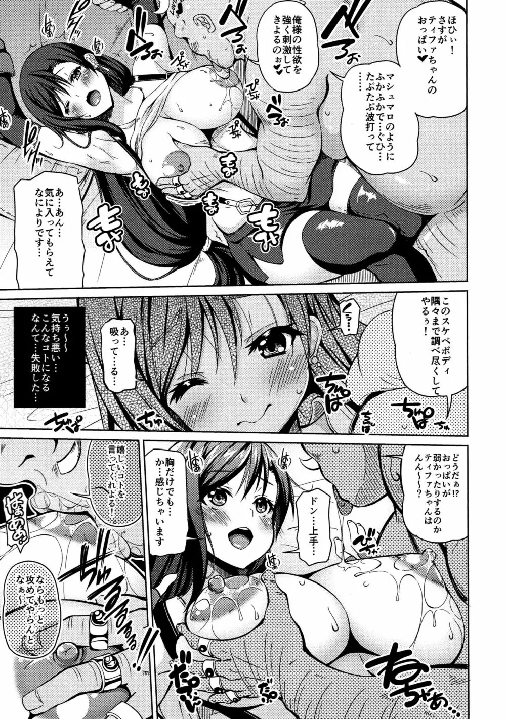 幻想巨乳 - page6