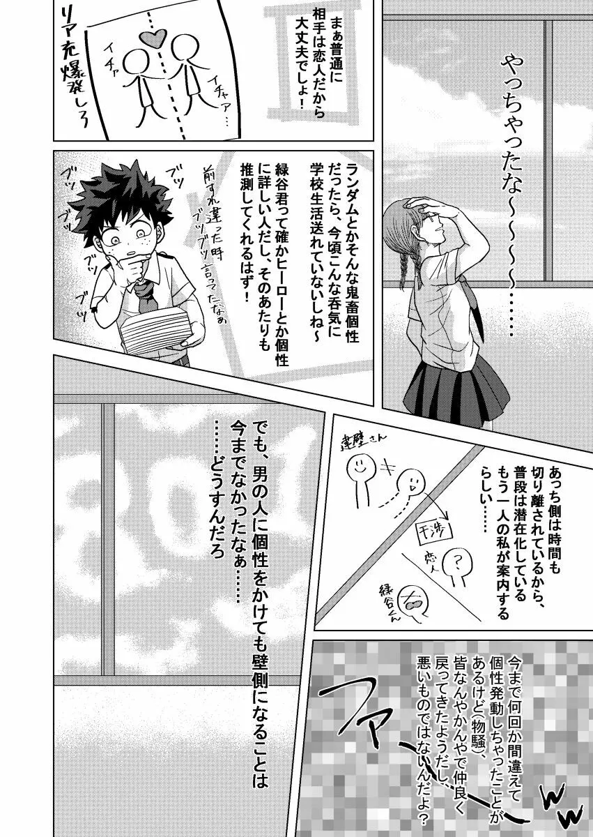 君と僕の壁 - page7