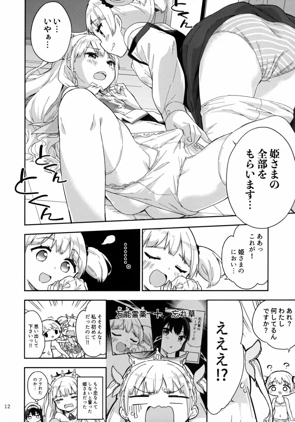 姫さまそれは聖水ですか? 3 - page11