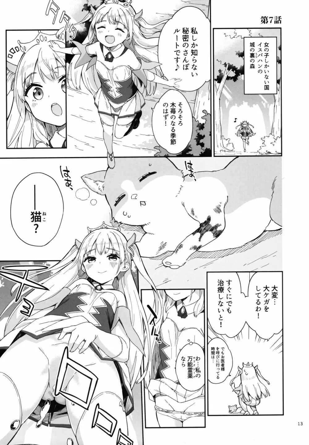 姫さまそれは聖水ですか? 3 - page12