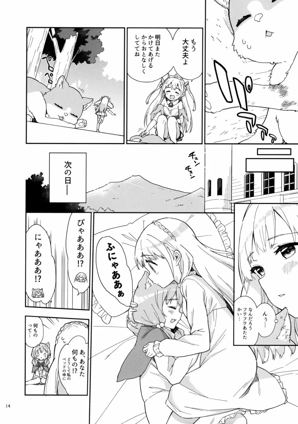 姫さまそれは聖水ですか? 3 - page13