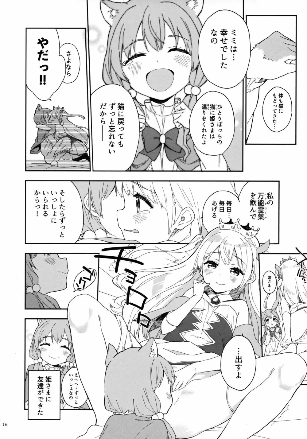 姫さまそれは聖水ですか? 3 - page15