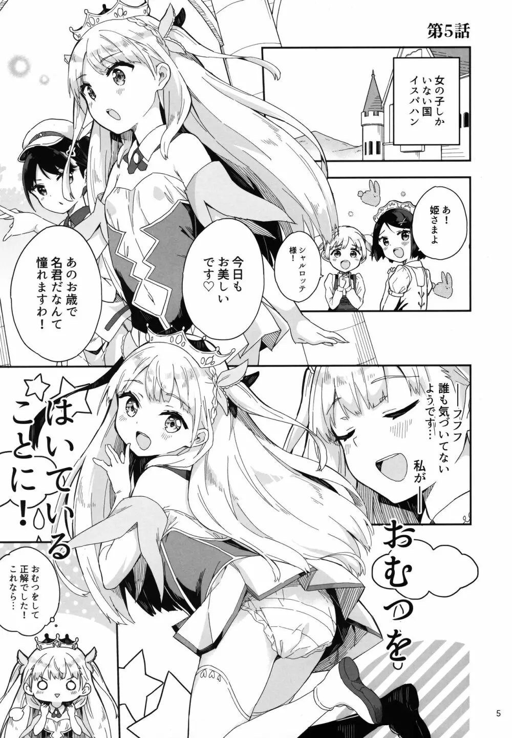 姫さまそれは聖水ですか? 3 - page4