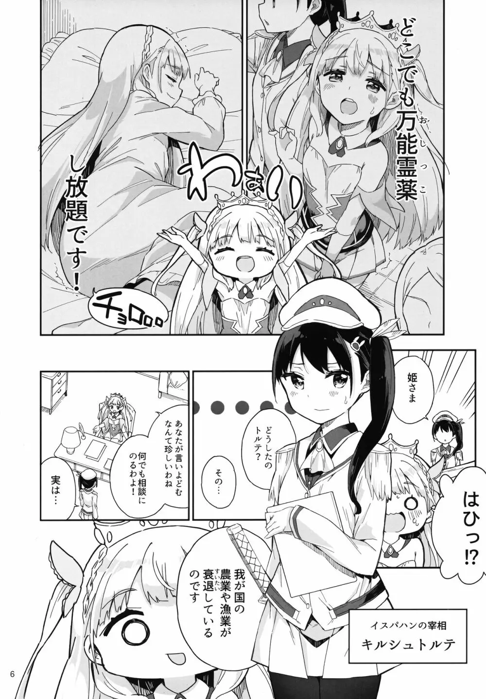 姫さまそれは聖水ですか? 3 - page5