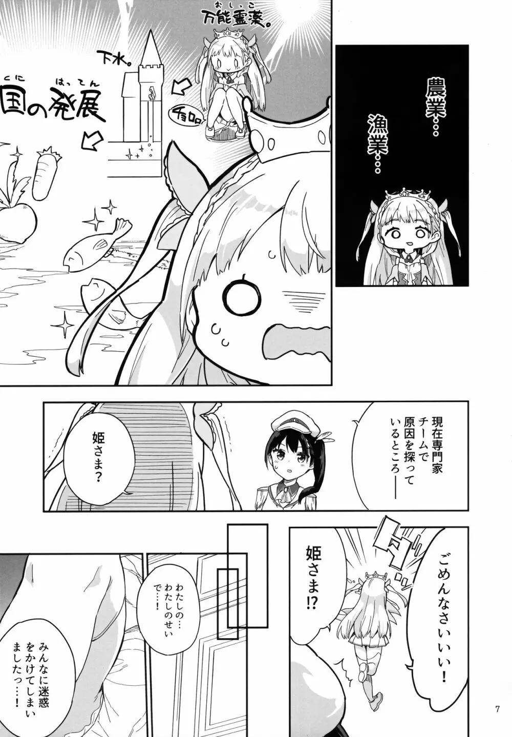 姫さまそれは聖水ですか? 3 - page6