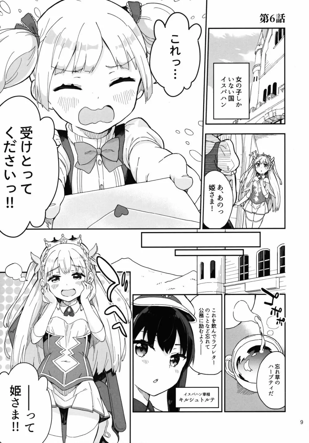 姫さまそれは聖水ですか? 3 - page8