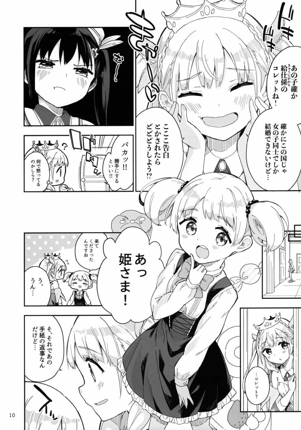 姫さまそれは聖水ですか? 3 - page9