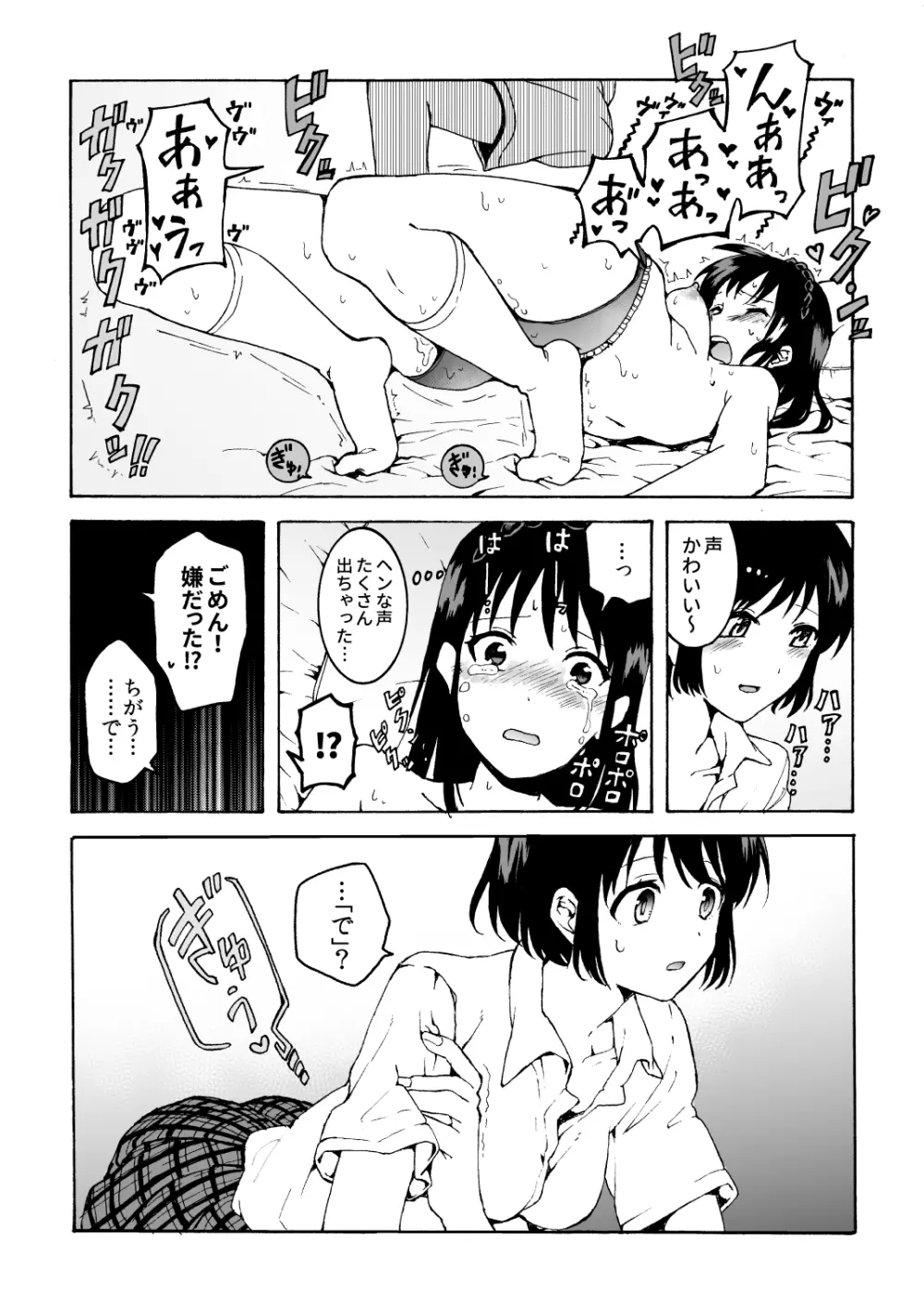 めいどの道に王はなし - page18