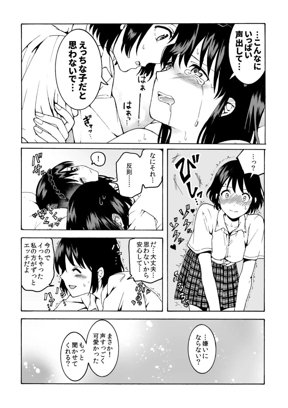 めいどの道に王はなし - page19