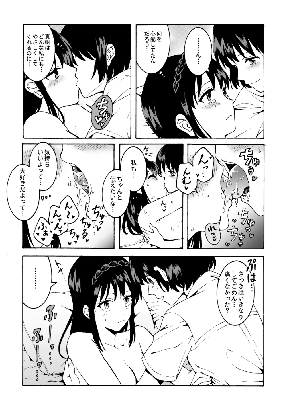 めいどの道に王はなし - page20