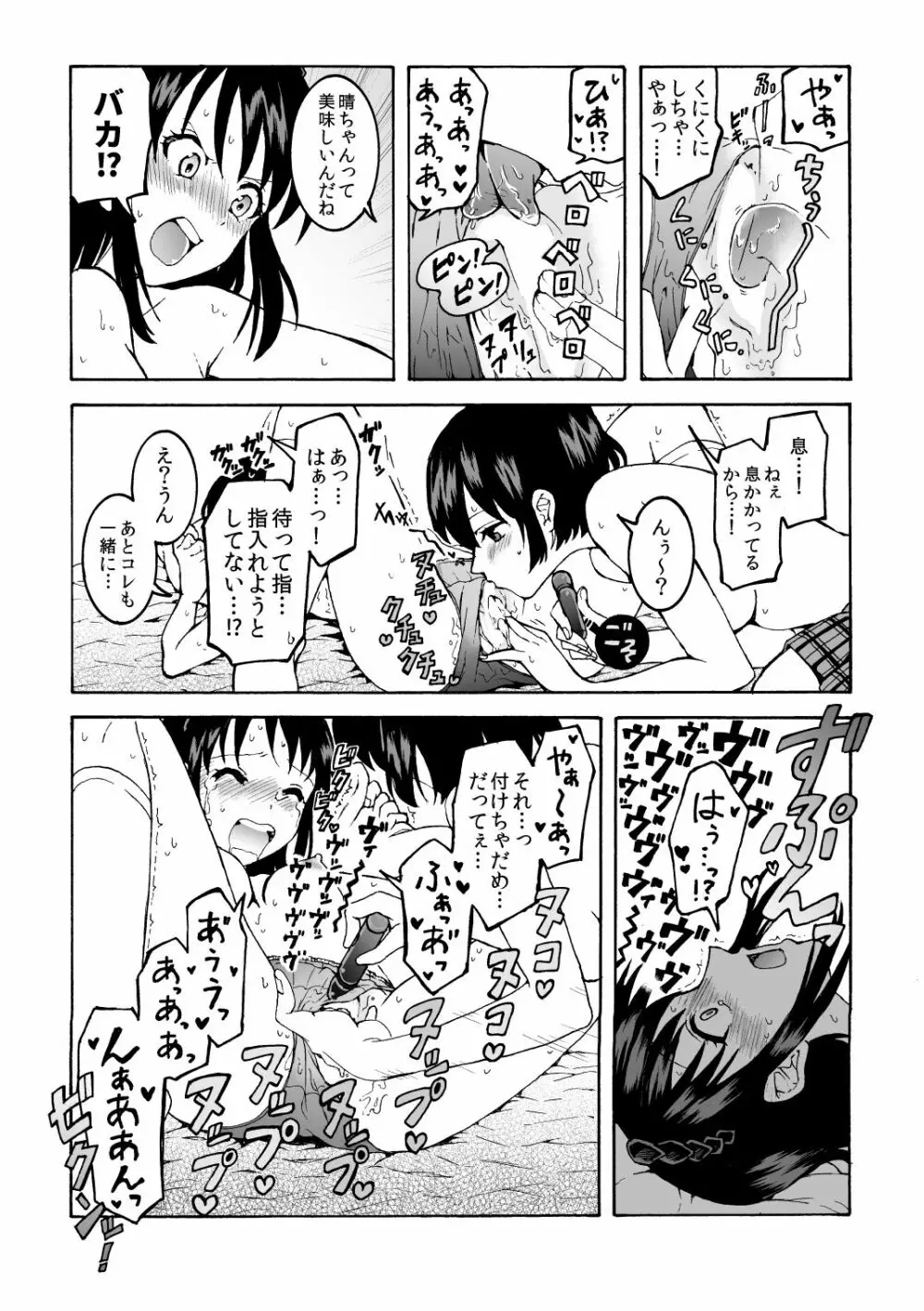 めいどの道に王はなし - page23