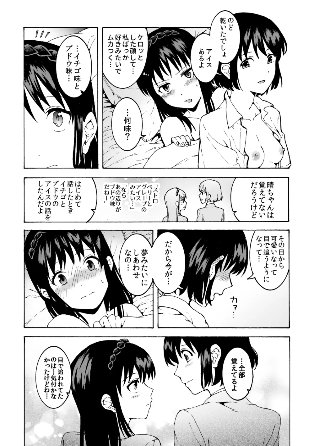 めいどの道に王はなし - page27