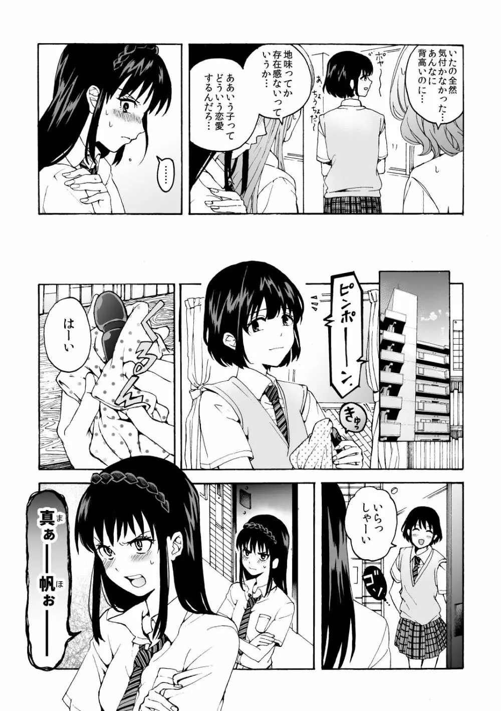 めいどの道に王はなし - page4