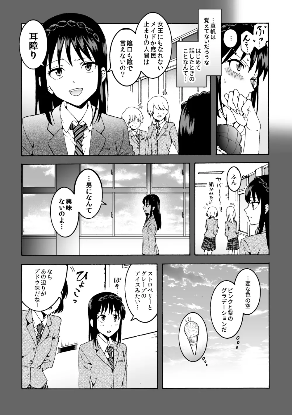 めいどの道に王はなし - page8